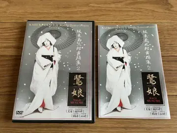 반도 타마사부로 DVD 가부키 무용집 2 사기무스메