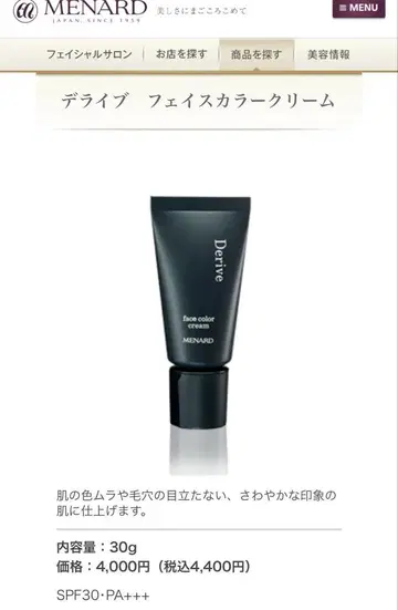 메나도 데라이브 페이스 컬러 크림