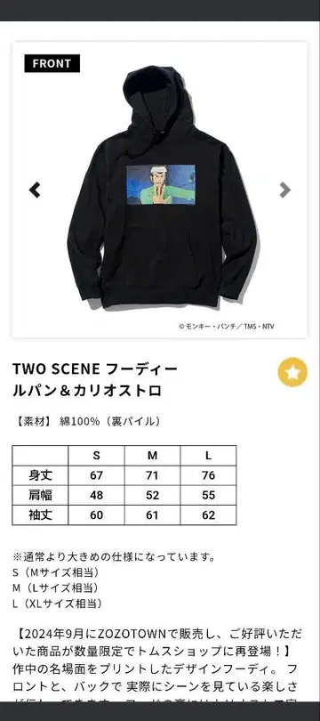 새상품 TWO SCENE 후디 루팡 & 칼리오스트로 M 사이즈