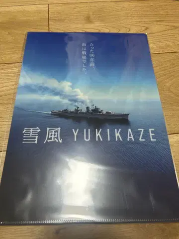 유키카제 YUKIKAZE 클리어 파일