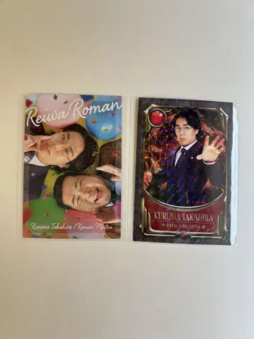 레이와 로망 요시모토 콜레카 2점