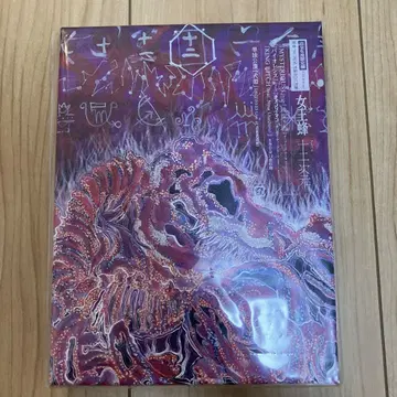 십이차원 완전 생산 한정판