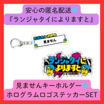 란쟈타이 굿즈 2점 SET
