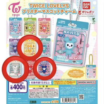 TWICE LOVELYS 블리스터 마스코트 참