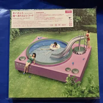 아이묭 눈동자에 빠져 레코드 초회 한정판 CD+2DVD 미개봉 새상품