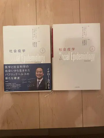 사회역학 상하권 세트