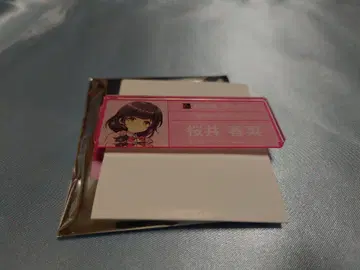 온게키 아크릴 명찰 사쿠라이 하루나