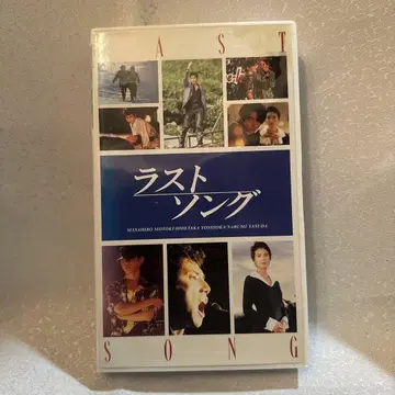 라스트 송 모토키 마사히로 vhs 비디오