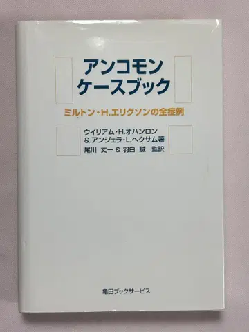 언커먼 케이스북 밀턴 H. 릭슨의 전 증례 CD-ROM 포함
