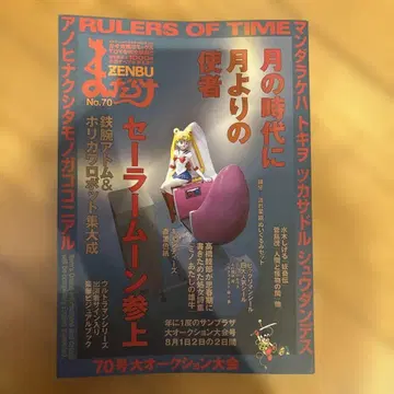 만다라케 ZENBU 70 세일러문 등장