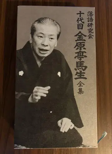 [ 만담의 진수! ] 만담연구회 10대 킨바라테이 바쇼 전집