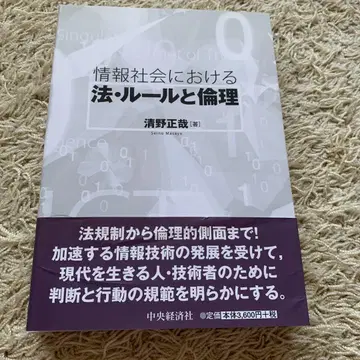 정보 사회에 있어서의 법, 규칙과 윤리