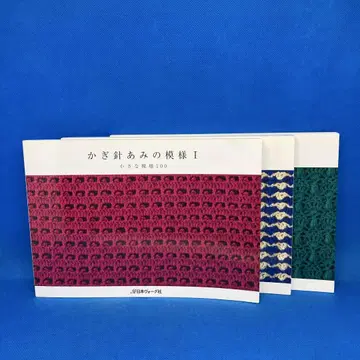 코바늘뜨기 무늬 3권 세트