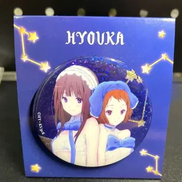 빙과 쿄애니 샵 캔뱃지 받침대 포함