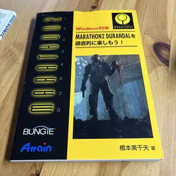 MARATHON2 DURANDAL 공략본