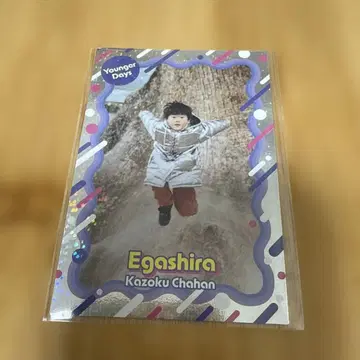 가족 볶음밥 에가시라 그 시절