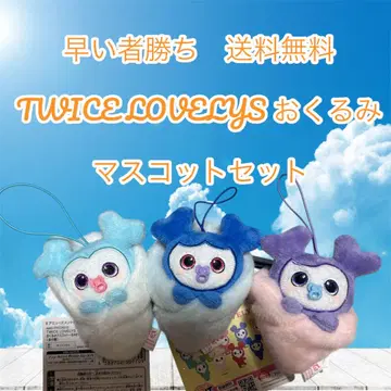 선착순 TWICE LOVELYS 마스코트 세트 3개