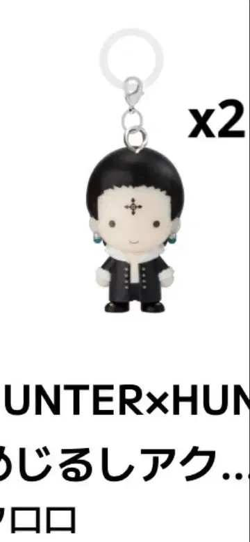 HUNTER x HUNTER 메지루시 액세서리 클로로x2