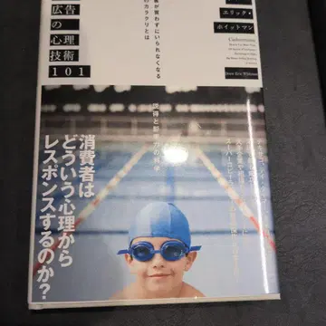 오비 포함 현대 광고 심리 기술 101 비즈니스