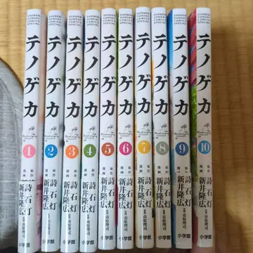 테노게카 전10권