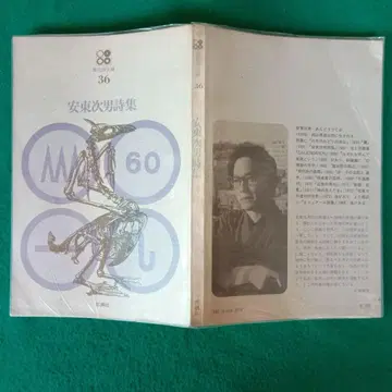 안도 쓰기오 시집 시조사 현대시문고 36