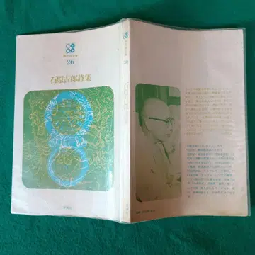이시하라 요시로 시집 시조사 현대시문고 26