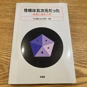 성격은 5차원이었다: 성격 심리학 입문