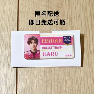 에비라이 하루 네임배치