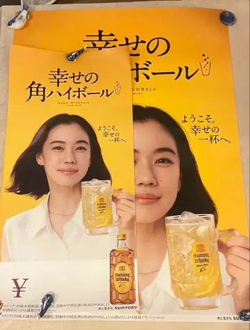 산토리 가쿠 위스키 아오이 유우 포스터 가쿠 하이볼 대소 세트