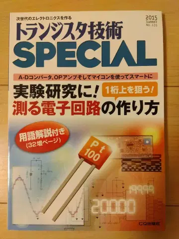 트랜지스터 기술 SPECIAL 4권 세트