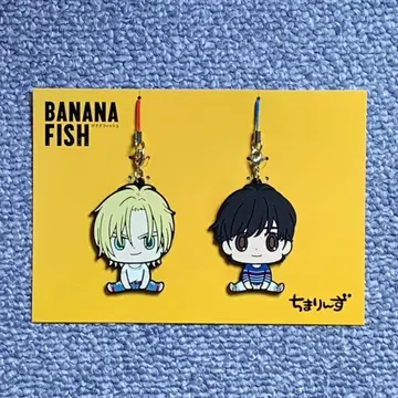 [익명 배송] BANANA FISH 치마린즈 러버 스트랩 세트
