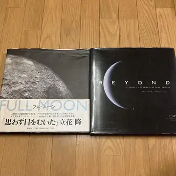 풀 문 FULL MOON 비욘드 BEYOND