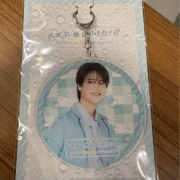 오오니시 후가 키링