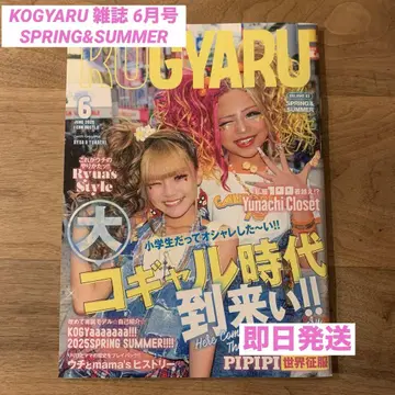 KOGYARU 잡지 6월호