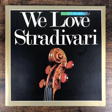 We Love Stradivari 클래식 바이올린 도록