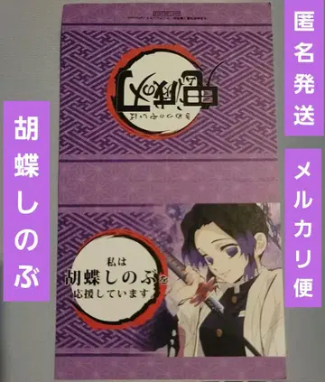 [익명 배송] 귀멸의 칼날 Dining pop 코쵸우 시노부