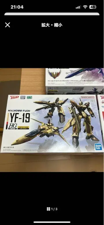 마크로스 플러스 YF-19 HG 1/100