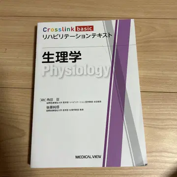 생리학