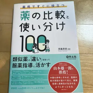 약국에서 바로 활용할 수 있는 약 비교와 사용법 100