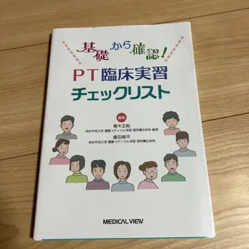 기초부터 확인! PT 임상 실습 체크리스트