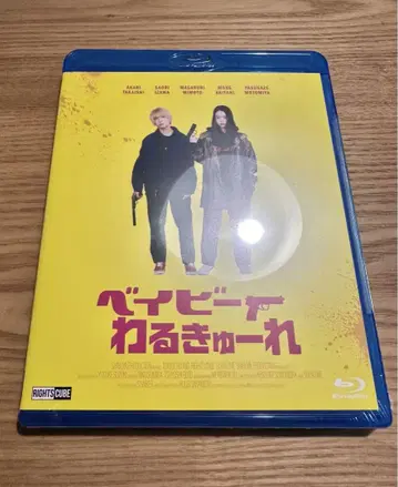 [미개봉] 베이비 워 큐레 Blu-ray 럭셔리판