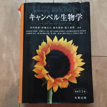 캠벨 생물학 제11판 가격 협상 가능