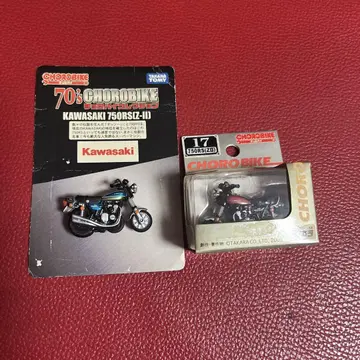 쵸로바이 Z2 750RS 올드카 당시 물품