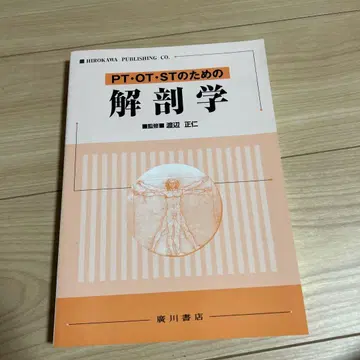 PT OT ST를 위한 해부학