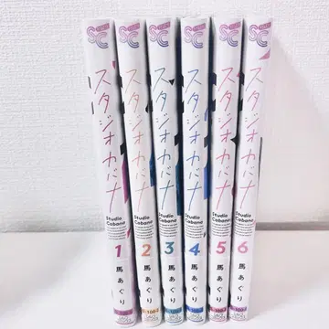 스튜디오 카바나 1~6권