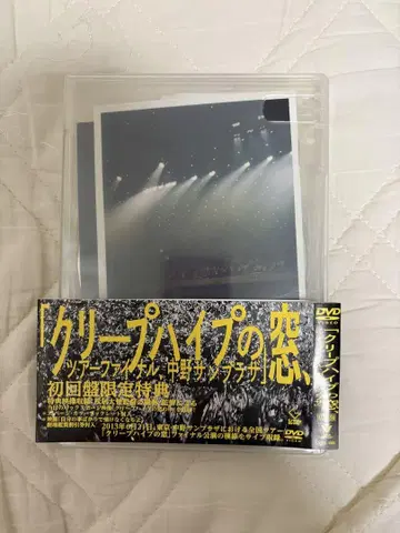 크리프하이프의 창 초회판 DVD