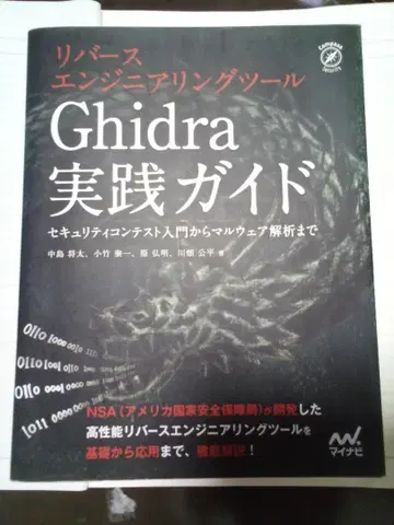 리버스 엔지니어링 툴 Ghidra 실전 가이드