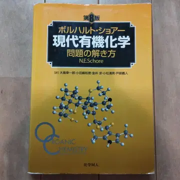 현대 유기 화학 문제 풀이 8판 가격 협상 가능