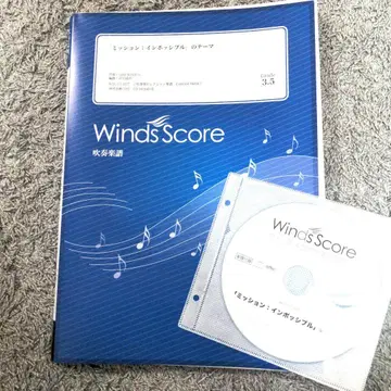미션 임파서블 악보 WindsScore