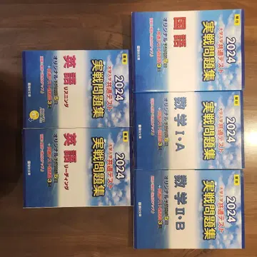 2024년 순다이 2024 대학입학 공통 테스트 실전 문제집